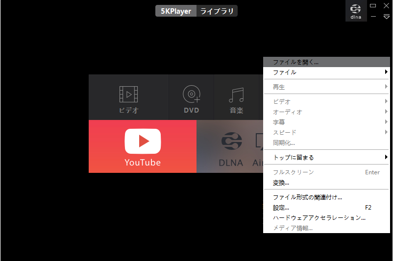 5KPlayerコントロールパネル