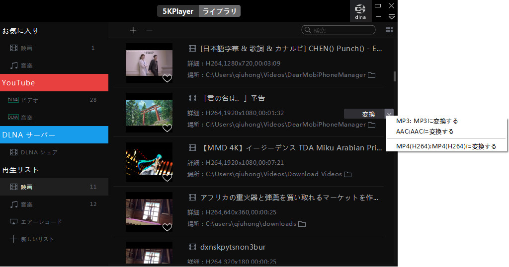 5KPlayer YouTubeをMP3に