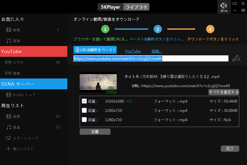 5KPlayer 動画をダウンロード