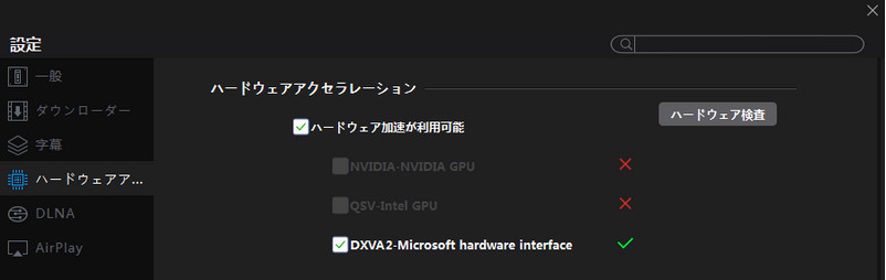 5KPlayer ハードウェアアクセラレーション