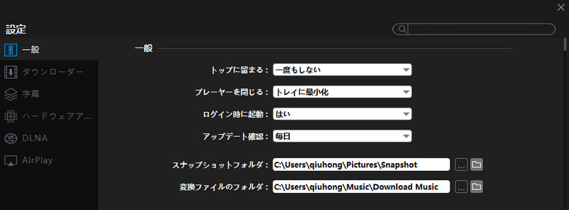 5KPlayer 一般設定