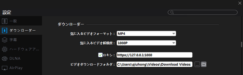 5KPlayer ダウンロード設定