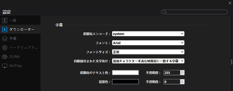 5KPlayer 字幕設定
