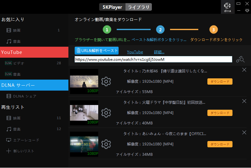 5KPlayer　YouTubeをダウンロード